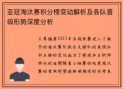 亚冠淘汰赛积分榜变动解析及各队晋级形势深度分析 亚冠淘汰赛积分榜变动解析及各队晋级形势深度分析