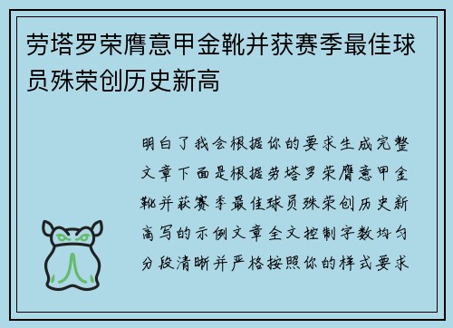 劳塔罗荣膺意甲金靴并获赛季最佳球员殊荣创历史新高 劳塔罗荣膺意甲金靴并获赛季最佳球员殊荣创历史新高