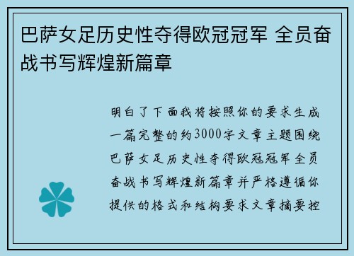 巴萨女足历史性夺得欧冠冠军 全员奋战书写辉煌新篇章 巴萨女足历史性夺得欧冠冠军 全员奋战书写辉煌新篇章