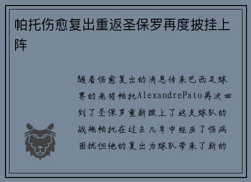 帕托伤愈复出重返圣保罗再度披挂上阵 帕托伤愈复出重返圣保罗再度披挂上阵