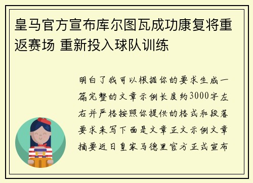 皇马官方宣布库尔图瓦成功康复将重返赛场 重新投入球队训练 皇马官方宣布库尔图瓦成功康复将重返赛场 重新投入球队训练